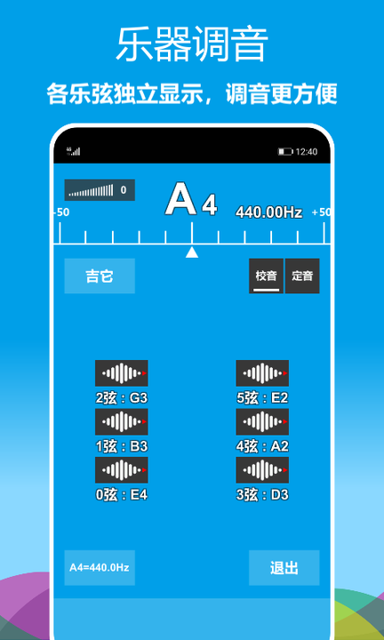乐器调音器截图1