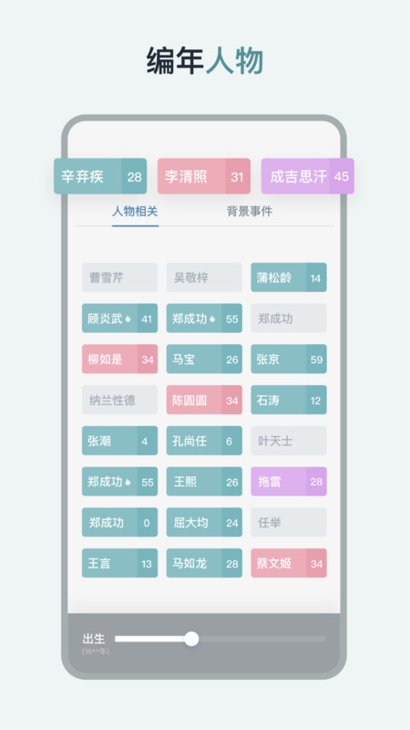 历史年轮app截图1