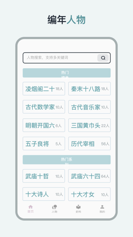 历史年轮app截图4