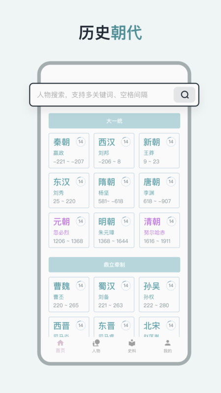 历史年轮app截图2