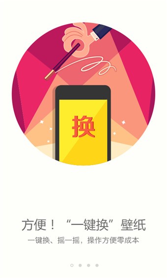 搜狗壁纸app官方版截图1