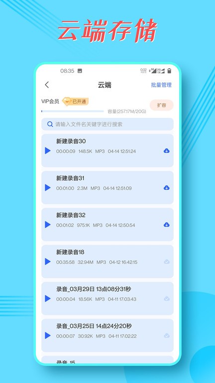 录音宝免费版app截图4