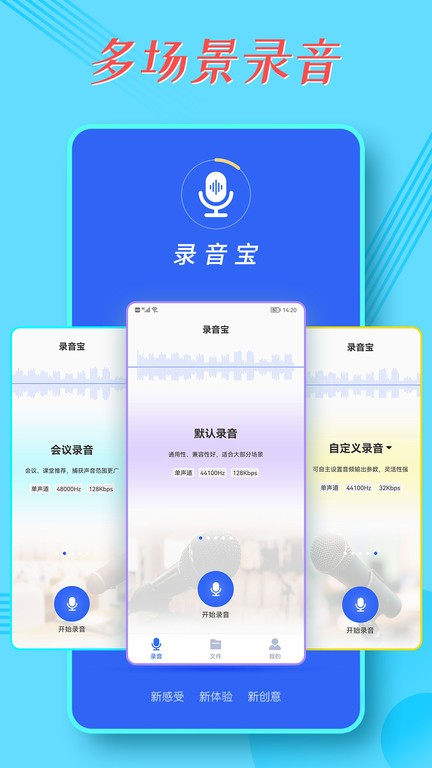 录音宝免费版app截图1