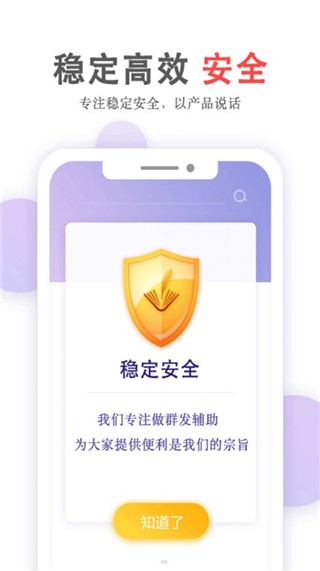 群发无忧免费版截图3