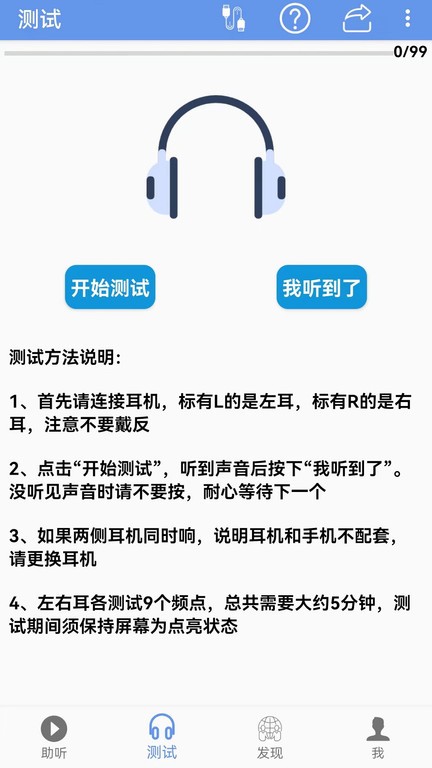 智听助听器 截图2