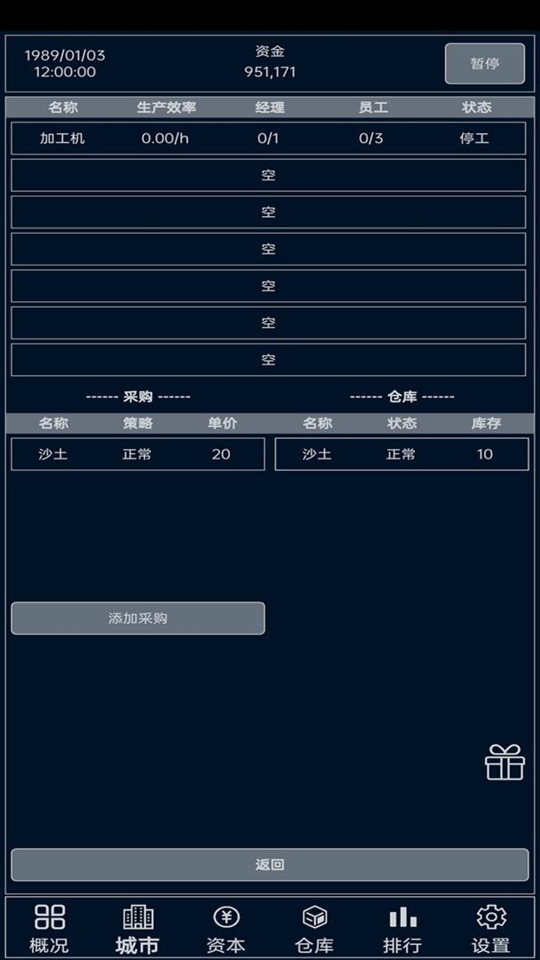 小小集团最新版截图1