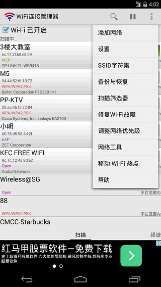 wifi连接管理器app截图2