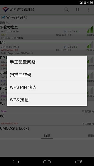 wifi连接管理器app截图4