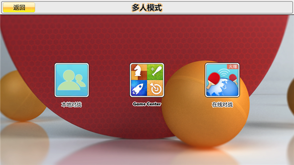 虚拟乒乓球最新版截图3