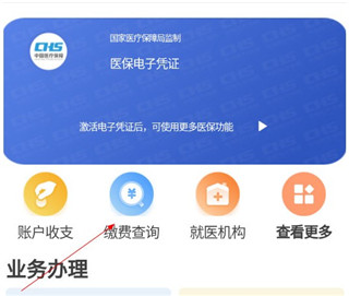 贵州医保app最新版怎么使用？