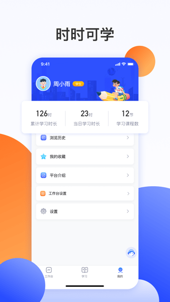 上海微校随申学截图2