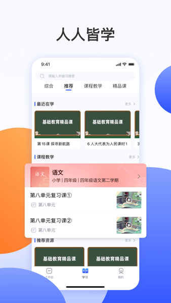 上海微校随申学截图1