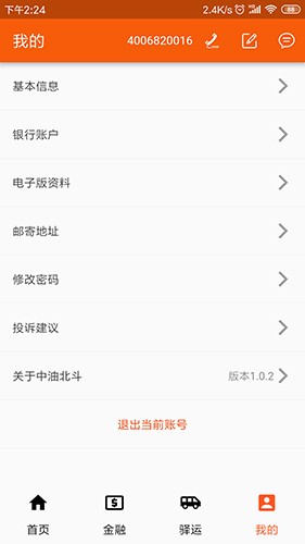 中油北斗App官方正式版截图4