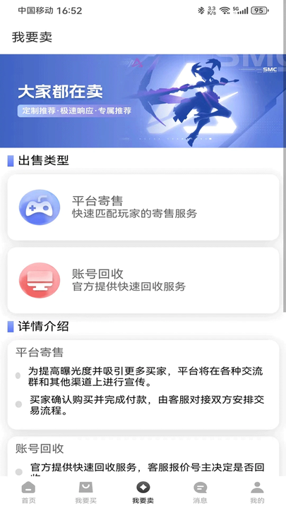 微氪游账号交易平台截图4