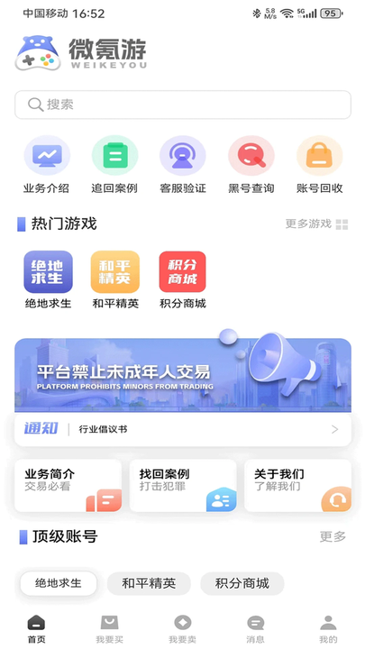 微氪游账号交易平台截图3