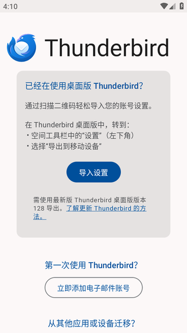 雷鸟邮件手机版(Thunderbird)截图3