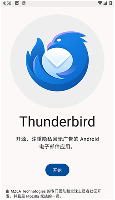 Thunderbird雷鸟电子邮箱