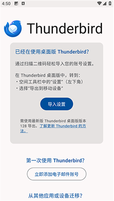 Thunderbird雷鸟电子邮箱