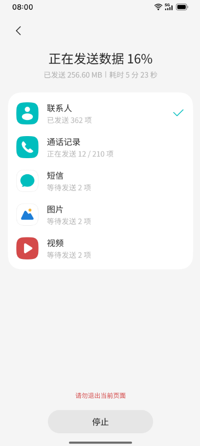 蔚来换机助手官方版截图1