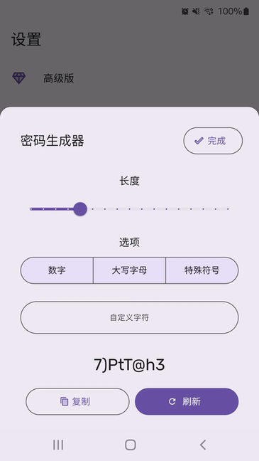 PassStore免费版截图4