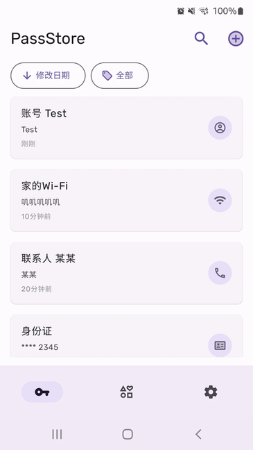 PassStore免费版截图2