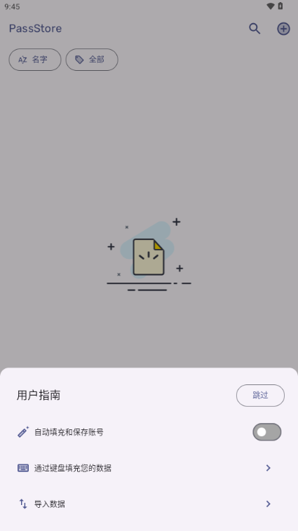 PassStore密码管理