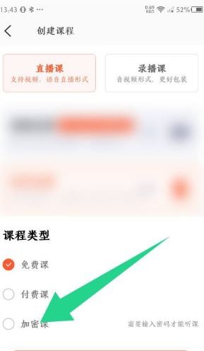 荔枝微课app怎么创建加密直播课