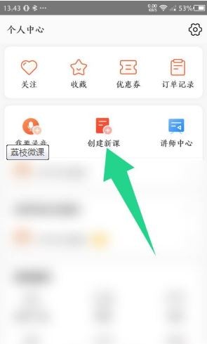 荔枝微课app怎么创建加密直播课