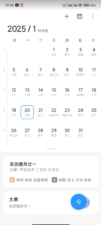 小米澎湃os日历最新版截图4
