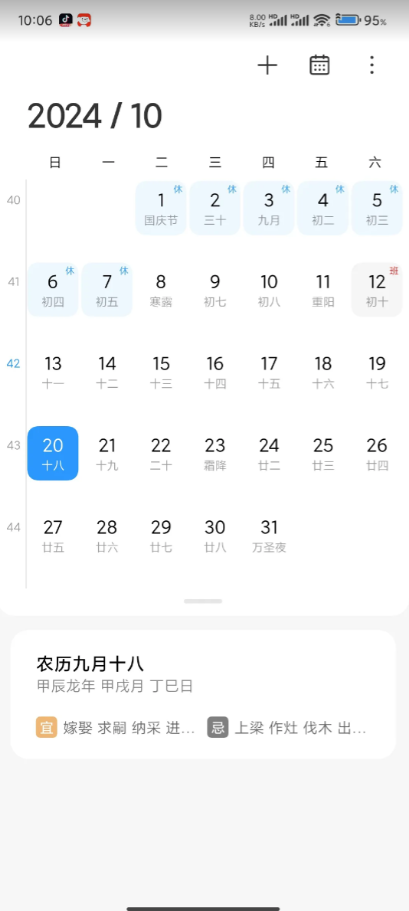 小米澎湃os日历最新版截图3