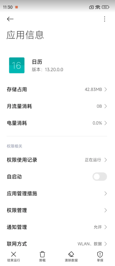 小米澎湃os日历最新版截图1