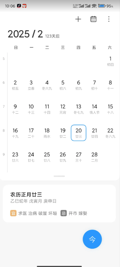 小米澎湃os日历最新版截图2