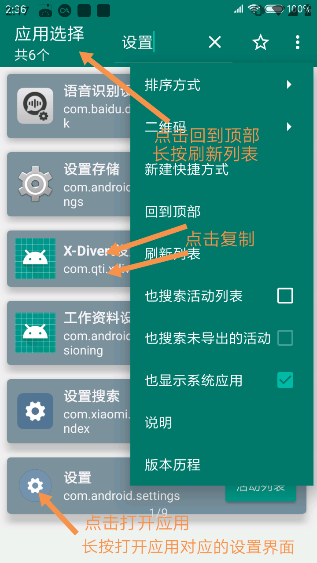 创建快捷方式app酷安