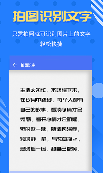 拍照识字王免费版截图2