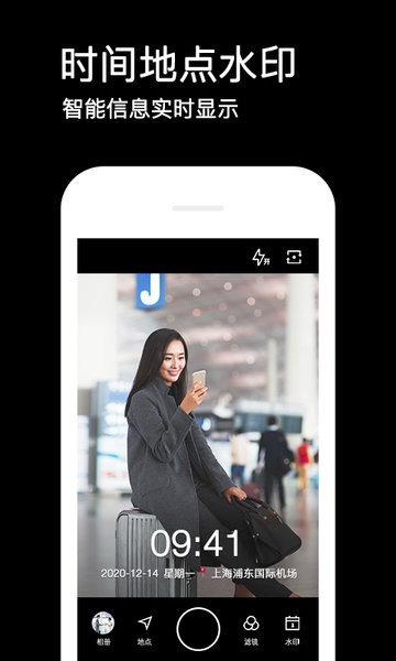 腾讯水印相机(拍照带时间地点)截图3