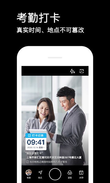 腾讯水印相机(拍照带时间地点)截图2
