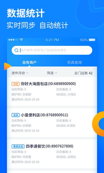 乐刷收银通展业版截图4