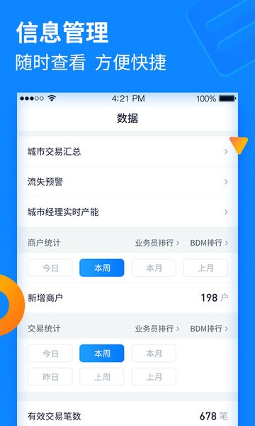 乐刷收银通展业版截图3