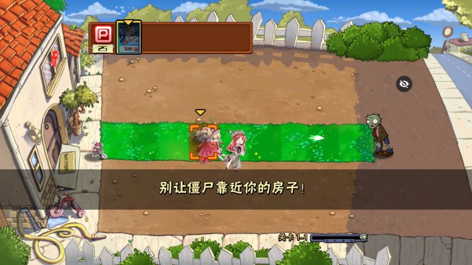 PVZ东方不死乡随机版截图3