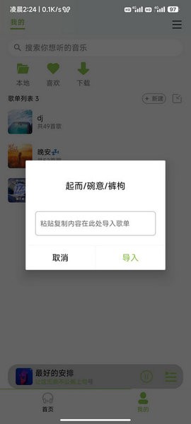 CC音乐播放器app截图3