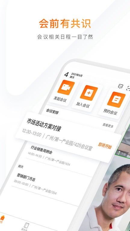 迈聆会议手机官方版(MindLinker)截图2