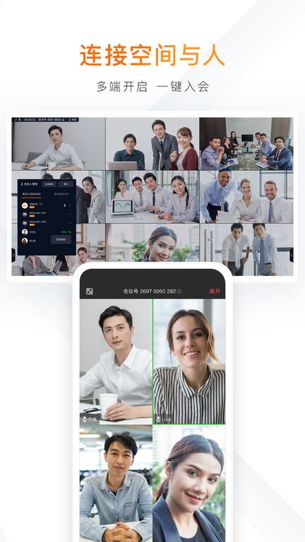 迈聆会议手机官方版(MindLinker)截图3