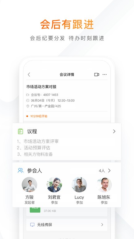 迈聆会议手机官方版(MindLinker)截图1