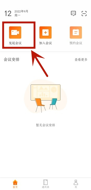 迈聆会议app官方版