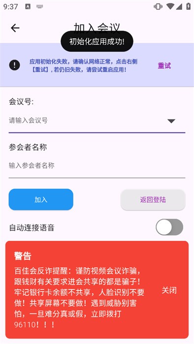 百佳会视频会议软件截图4