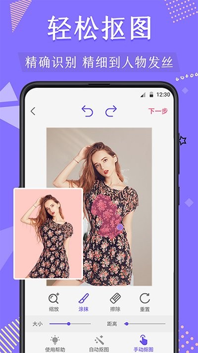 微商抠图软件截图3