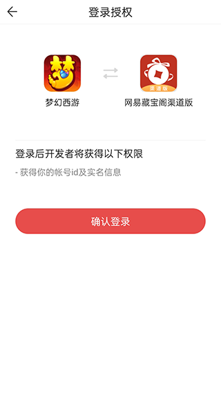 vivo网易藏宝阁渠道版最新版截图1