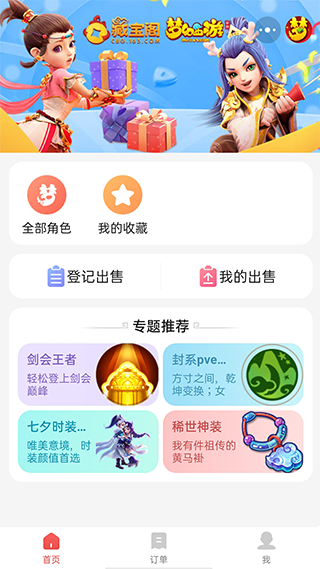 vivo网易藏宝阁渠道版最新版截图4