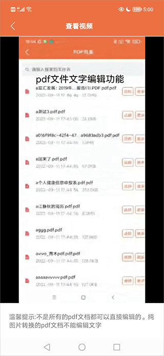 PDF万能编辑器app安卓版截图2