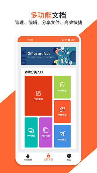 PDF万能编辑器app安卓版截图1